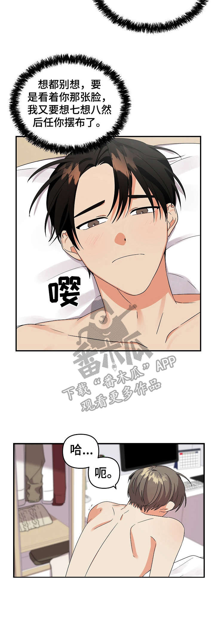 《离不开的人》漫画最新章节第13章：有点怕免费下拉式在线观看章节第【5】张图片