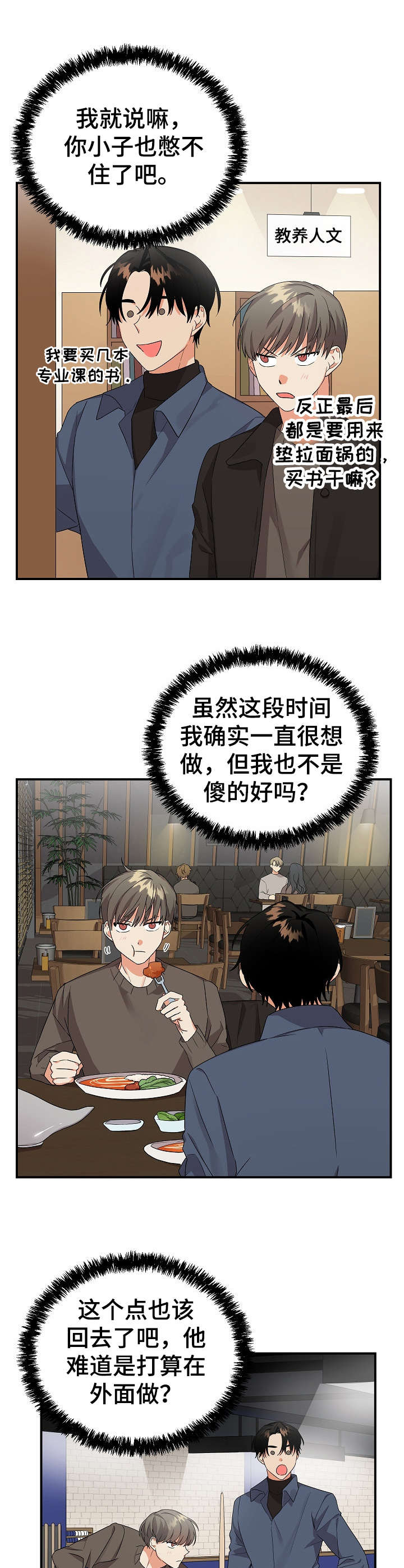 《离不开的人》漫画最新章节第15章：很老实免费下拉式在线观看章节第【5】张图片