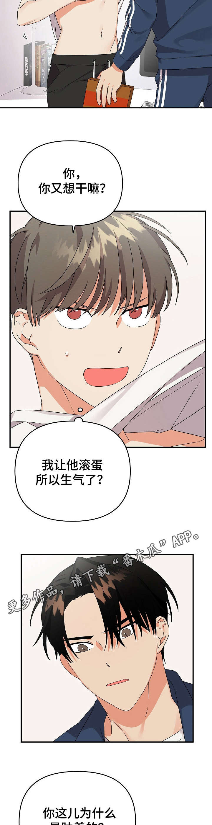 《离不开的人》漫画最新章节第16章：幻想免费下拉式在线观看章节第【2】张图片