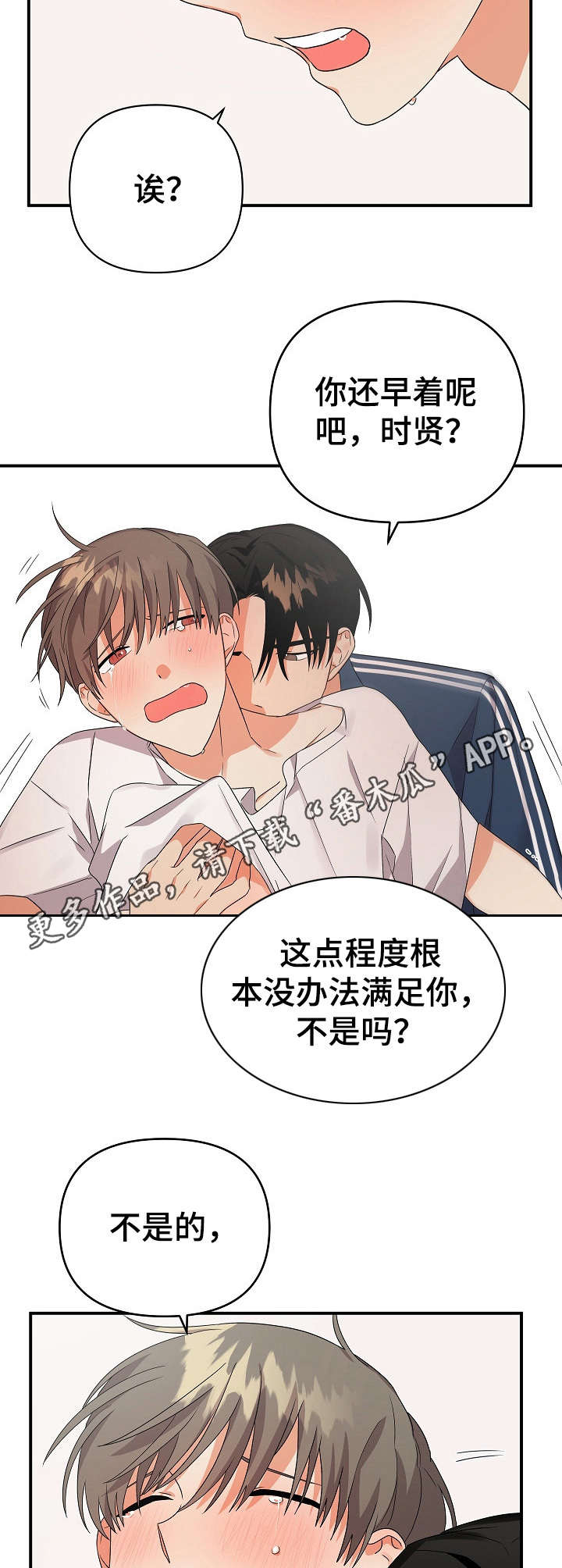 《离不开的人》漫画最新章节第17章：占有欲免费下拉式在线观看章节第【2】张图片