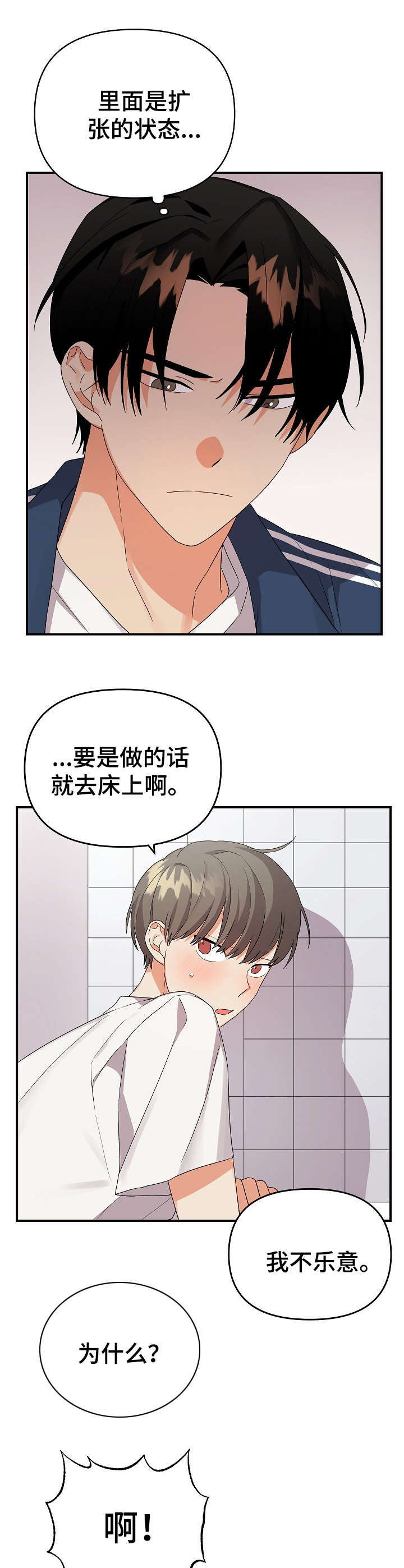 《离不开的人》漫画最新章节第17章：占有欲免费下拉式在线观看章节第【9】张图片