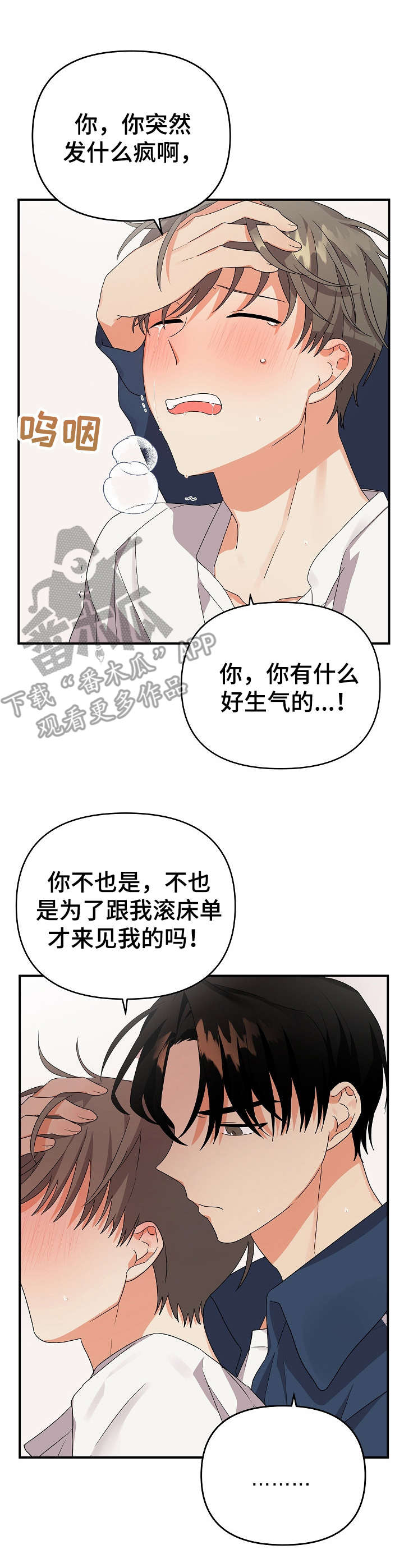 《离不开的人》漫画最新章节第17章：占有欲免费下拉式在线观看章节第【4】张图片