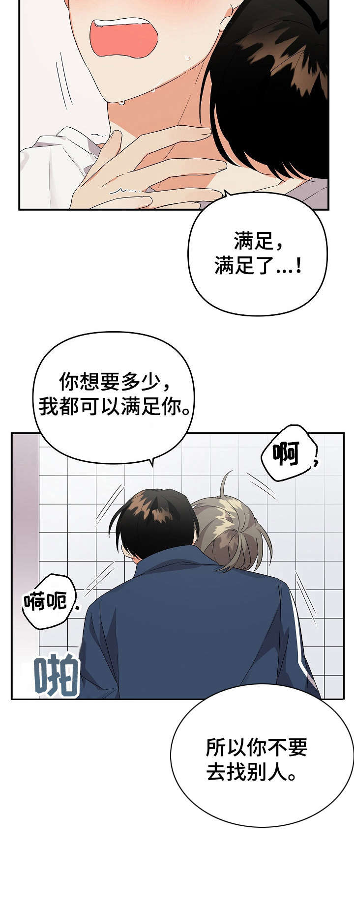 《离不开的人》漫画最新章节第17章：占有欲免费下拉式在线观看章节第【1】张图片