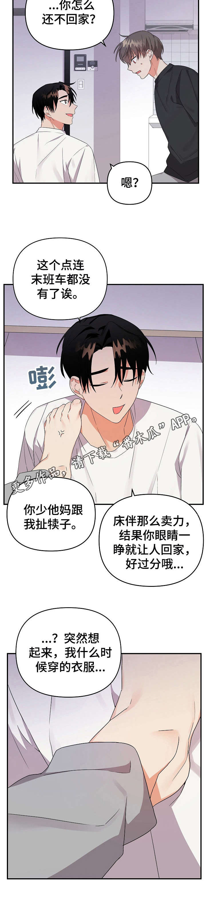 《离不开的人》漫画最新章节第18章：道歉免费下拉式在线观看章节第【7】张图片