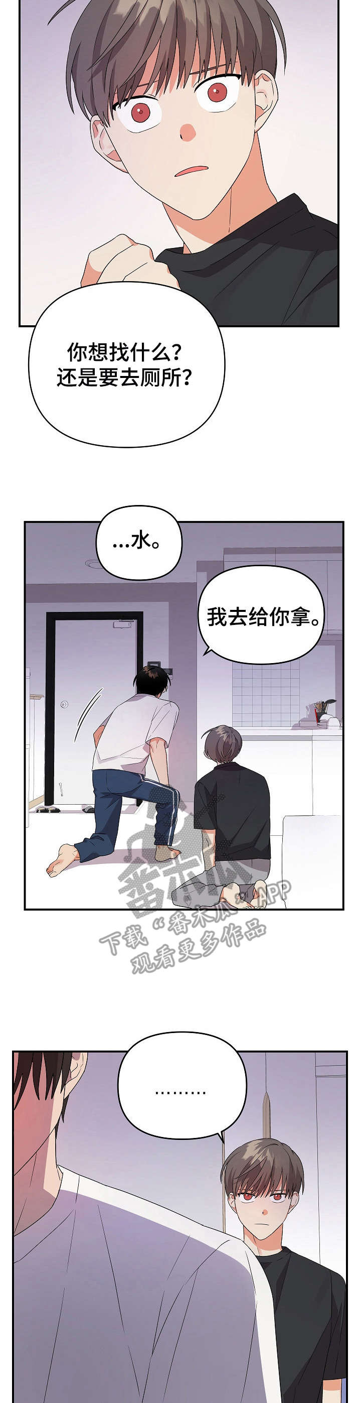 《离不开的人》漫画最新章节第18章：道歉免费下拉式在线观看章节第【3】张图片