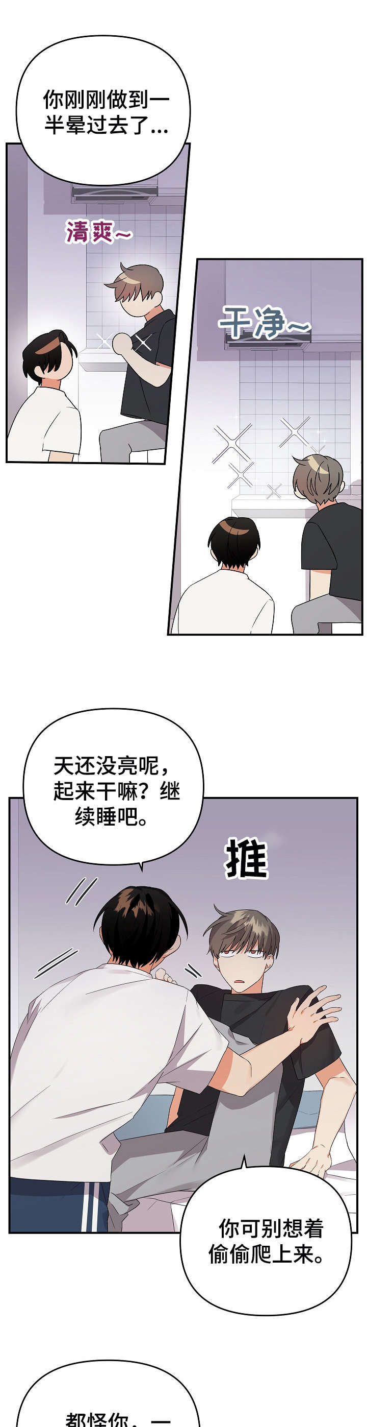 《离不开的人》漫画最新章节第18章：道歉免费下拉式在线观看章节第【6】张图片