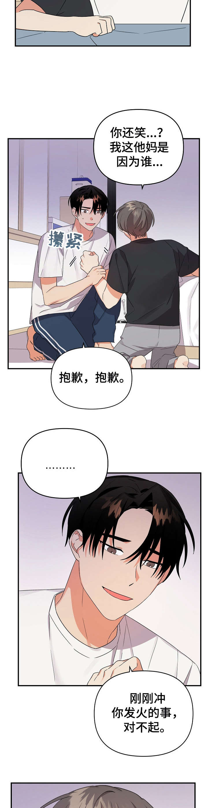 《离不开的人》漫画最新章节第18章：道歉免费下拉式在线观看章节第【4】张图片