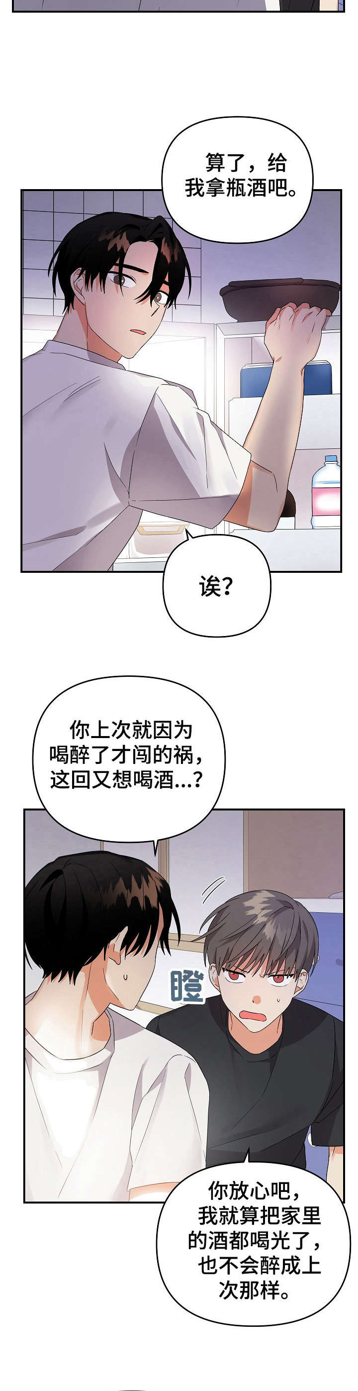 《离不开的人》漫画最新章节第18章：道歉免费下拉式在线观看章节第【2】张图片