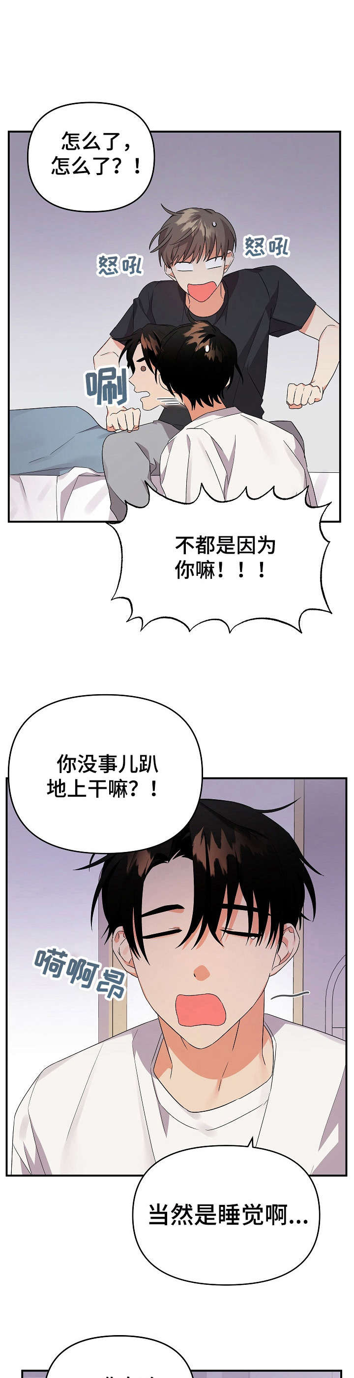 《离不开的人》漫画最新章节第18章：道歉免费下拉式在线观看章节第【8】张图片