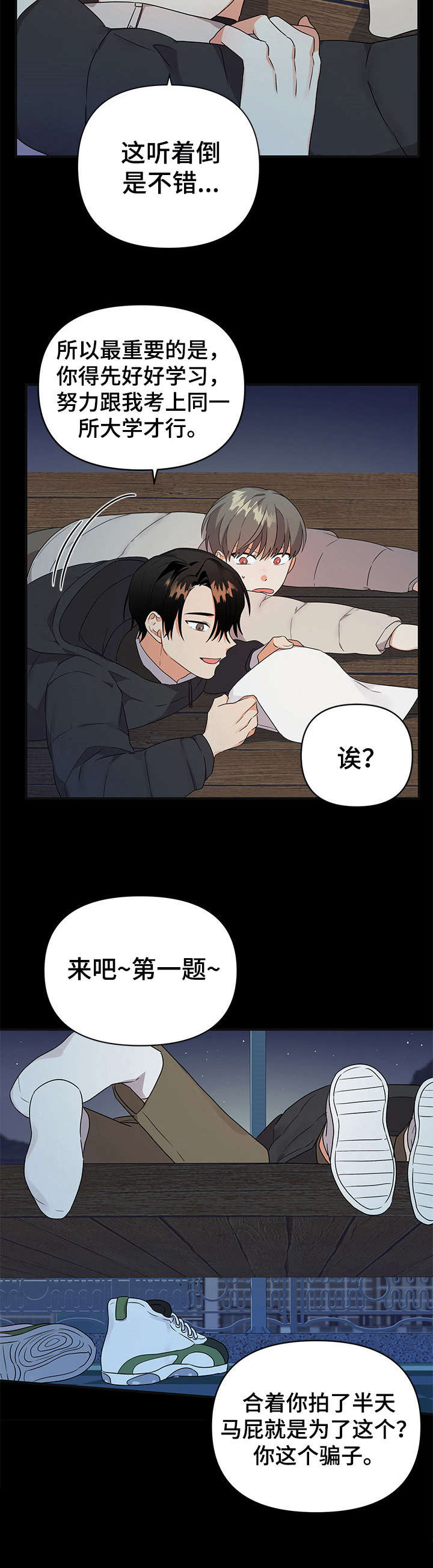 《离不开的人》漫画最新章节第20章：温暖免费下拉式在线观看章节第【1】张图片