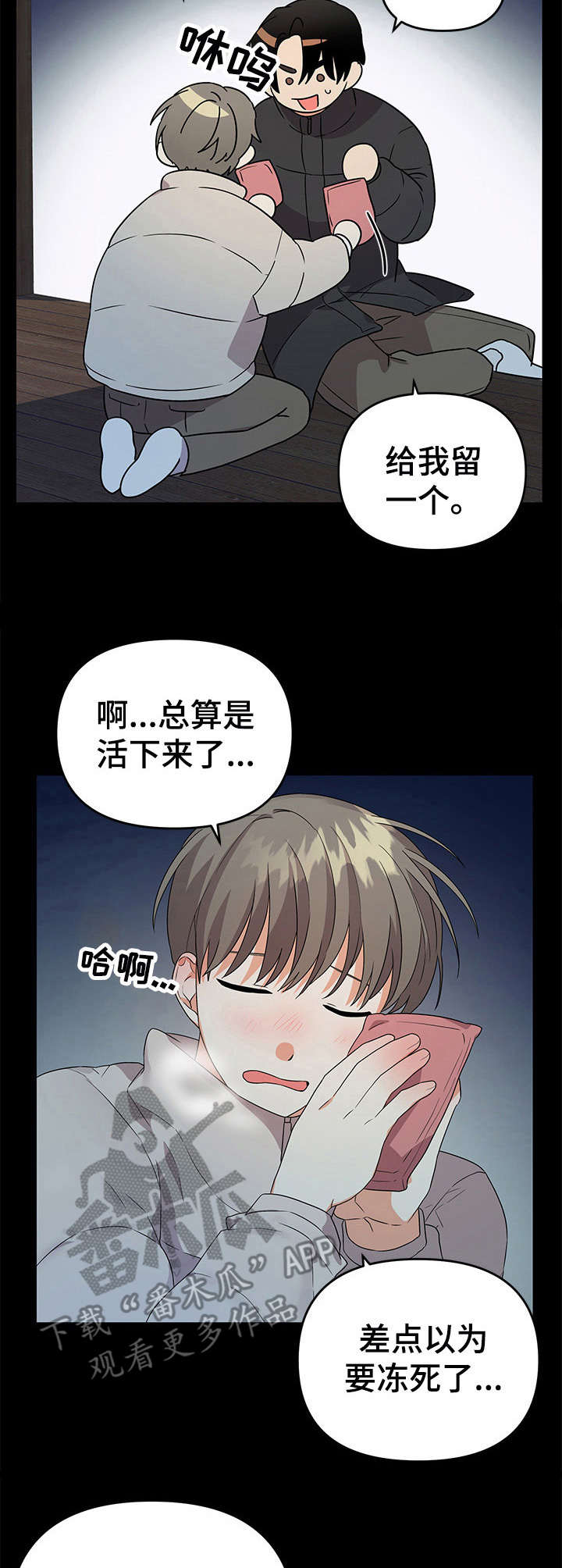 《离不开的人》漫画最新章节第20章：温暖免费下拉式在线观看章节第【10】张图片