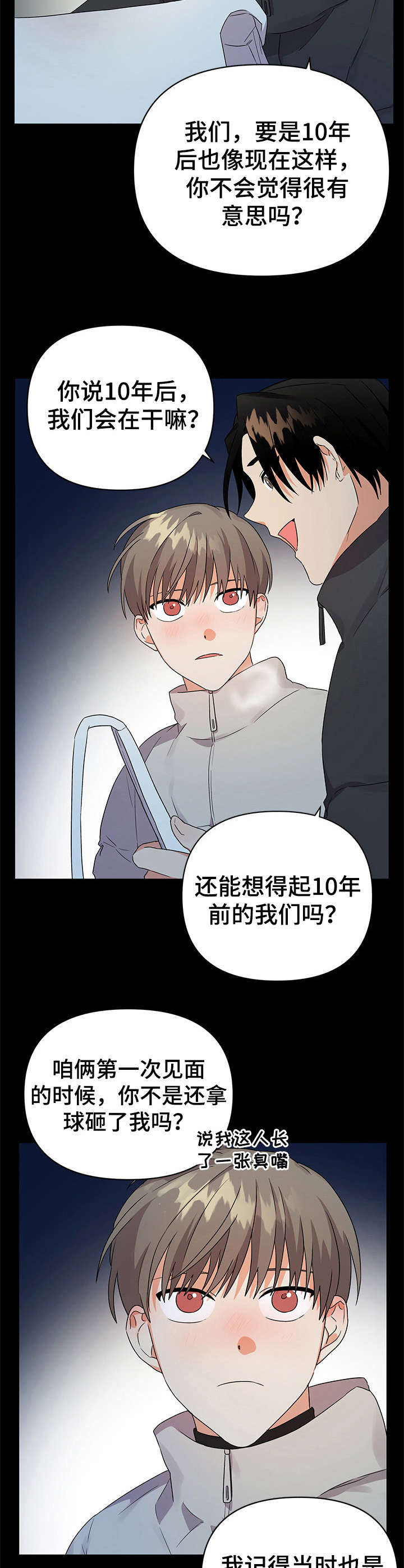 《离不开的人》漫画最新章节第20章：温暖免费下拉式在线观看章节第【5】张图片