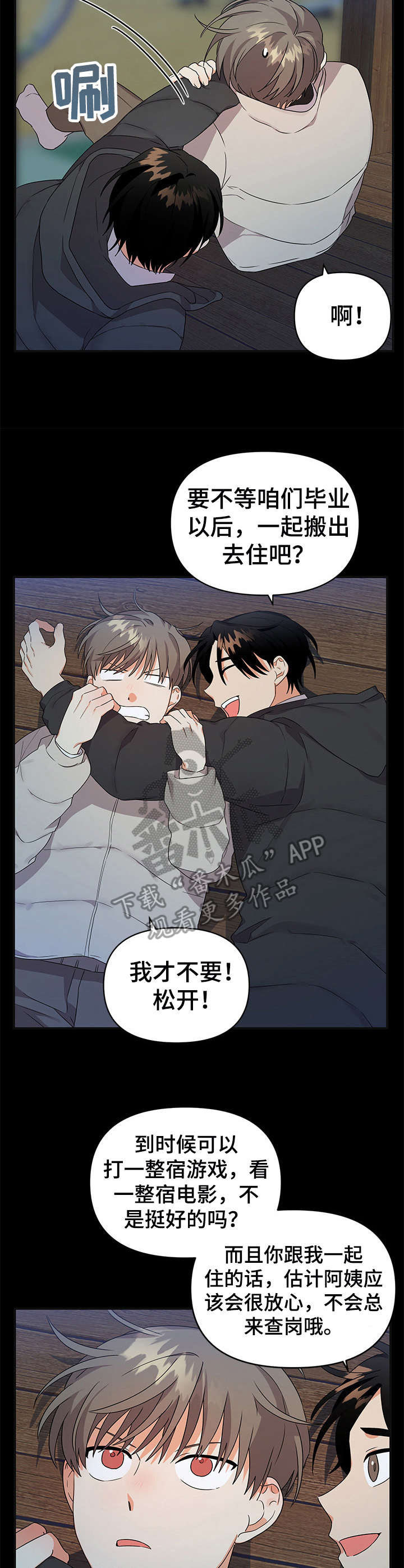 《离不开的人》漫画最新章节第20章：温暖免费下拉式在线观看章节第【2】张图片