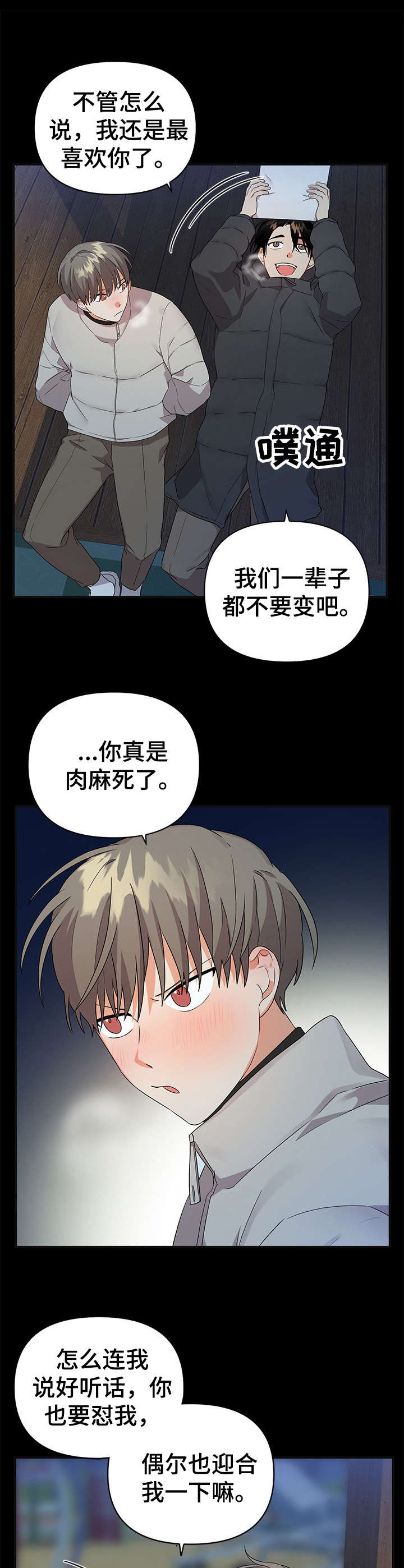 《离不开的人》漫画最新章节第20章：温暖免费下拉式在线观看章节第【3】张图片