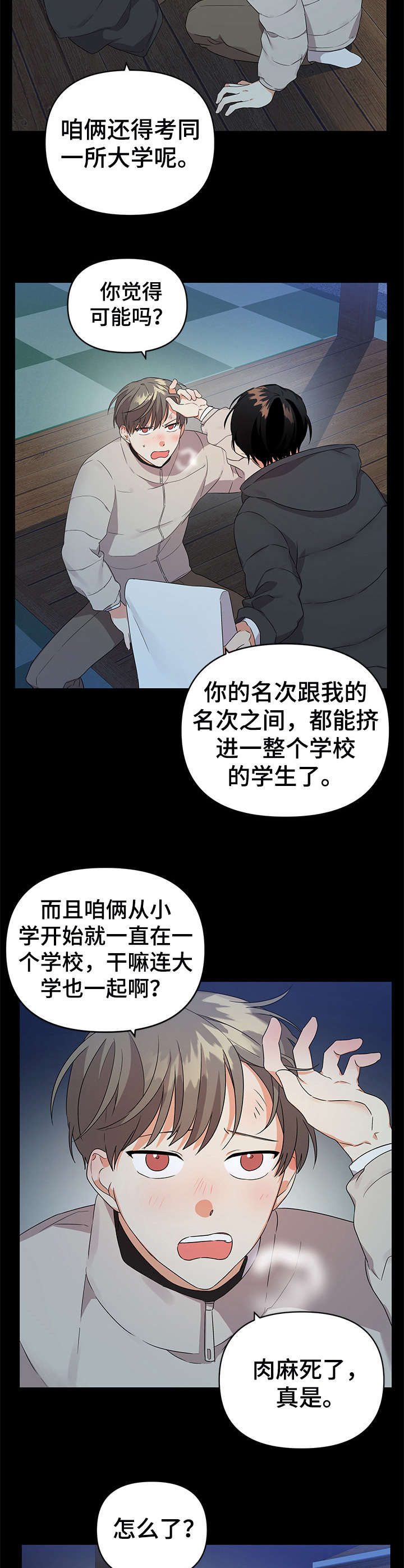 《离不开的人》漫画最新章节第20章：温暖免费下拉式在线观看章节第【7】张图片