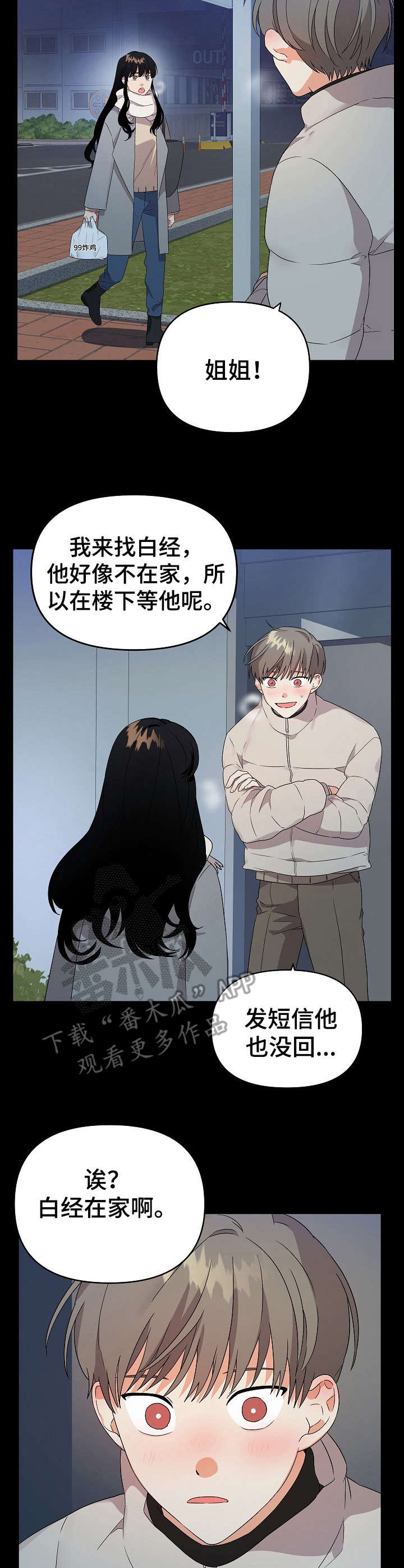 《离不开的人》漫画最新章节第21章：撞见免费下拉式在线观看章节第【3】张图片