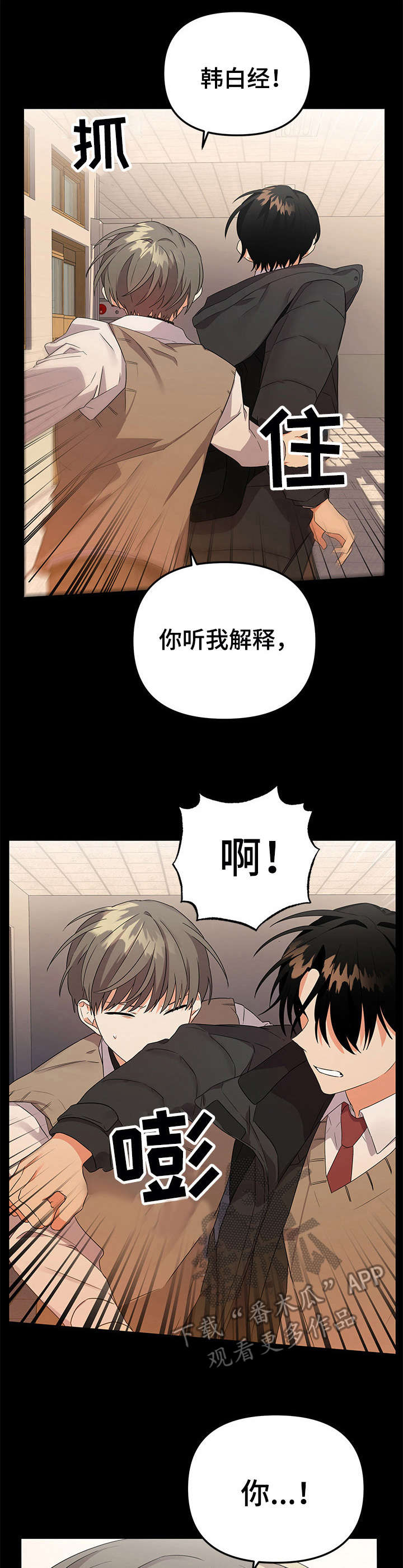 《离不开的人》漫画最新章节第21章：撞见免费下拉式在线观看章节第【9】张图片