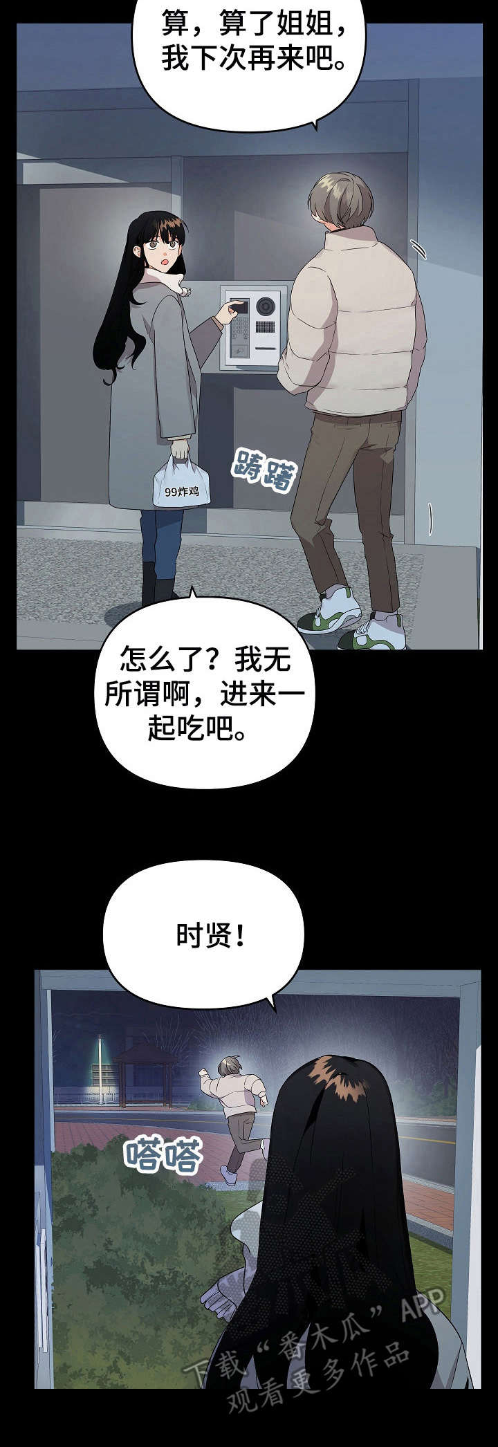 《离不开的人》漫画最新章节第21章：撞见免费下拉式在线观看章节第【1】张图片