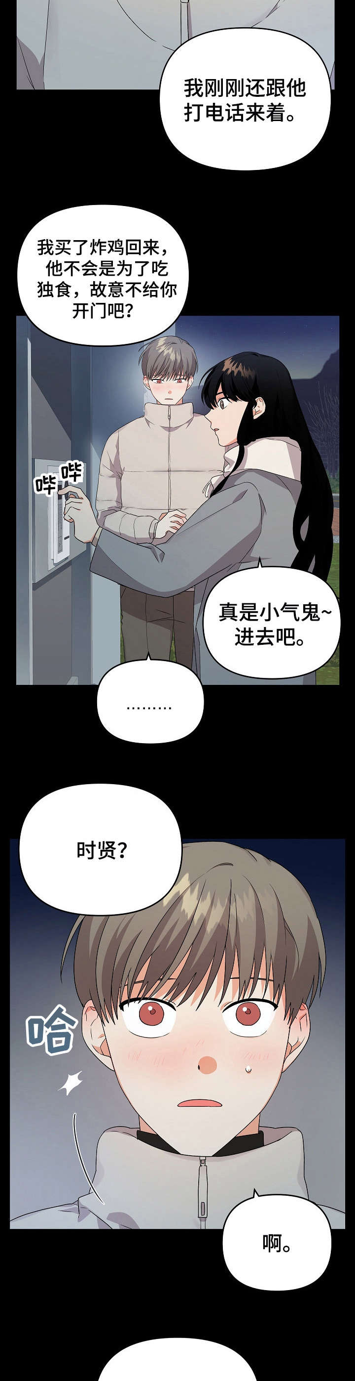 《离不开的人》漫画最新章节第21章：撞见免费下拉式在线观看章节第【2】张图片