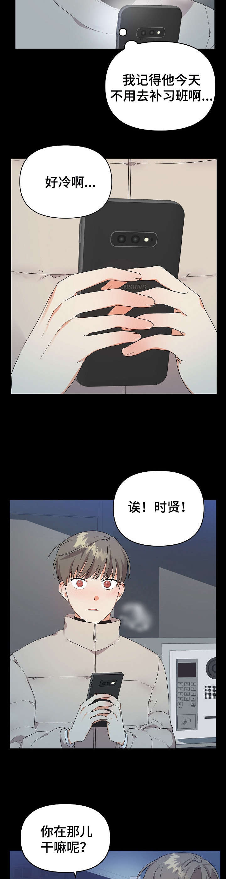 《离不开的人》漫画最新章节第21章：撞见免费下拉式在线观看章节第【4】张图片