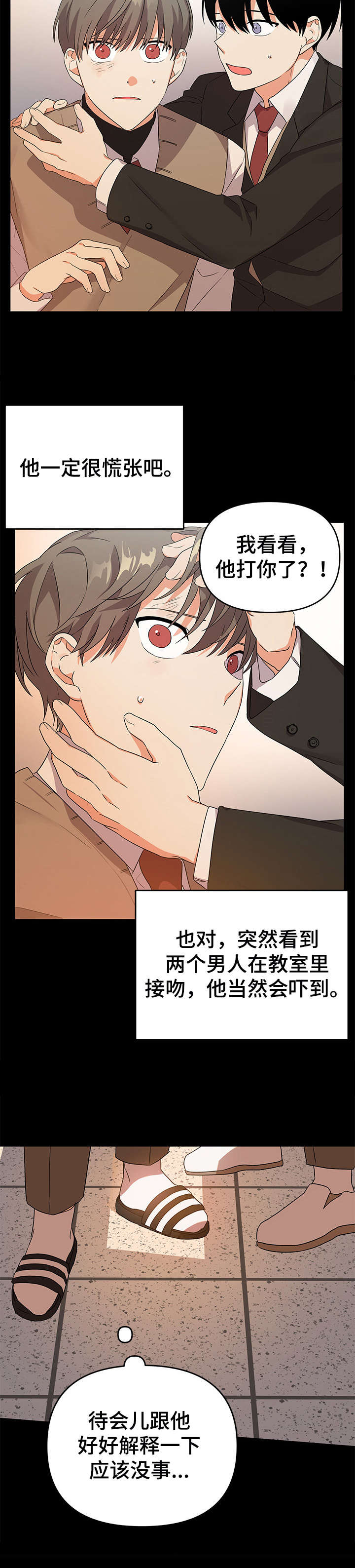 《离不开的人》漫画最新章节第21章：撞见免费下拉式在线观看章节第【6】张图片