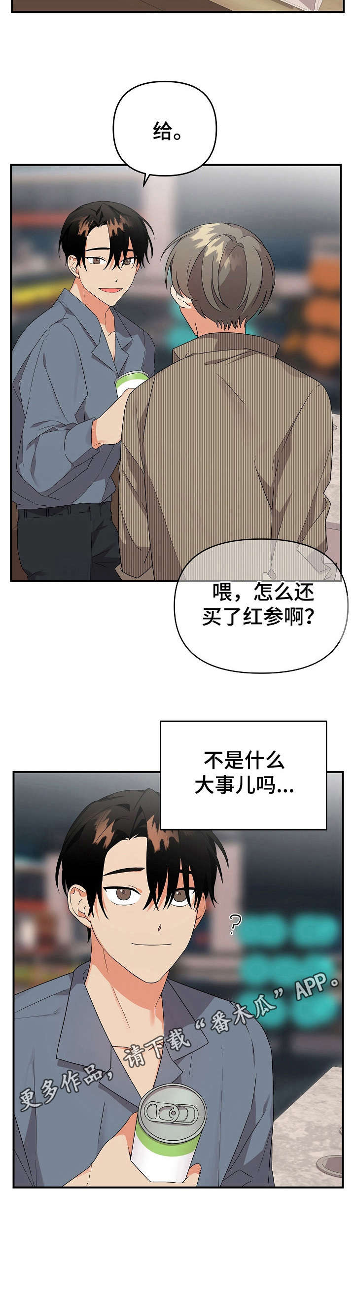 《离不开的人》漫画最新章节第22章：伤心免费下拉式在线观看章节第【2】张图片