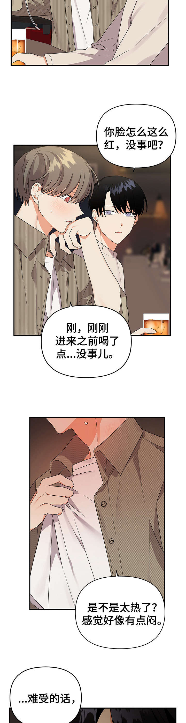 《离不开的人》漫画最新章节第24章：叙旧免费下拉式在线观看章节第【5】张图片