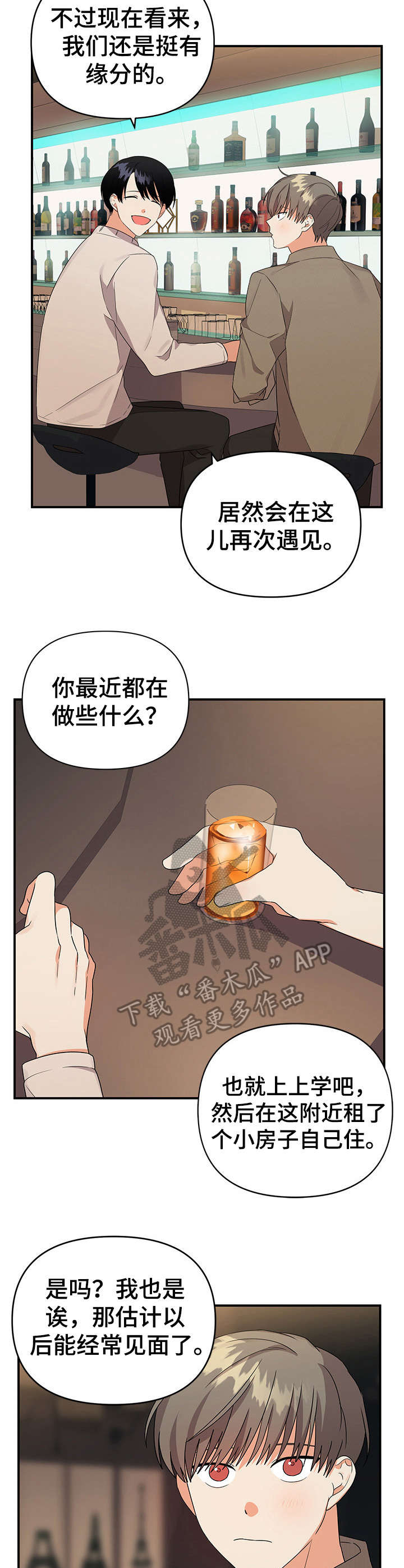 《离不开的人》漫画最新章节第24章：叙旧免费下拉式在线观看章节第【10】张图片