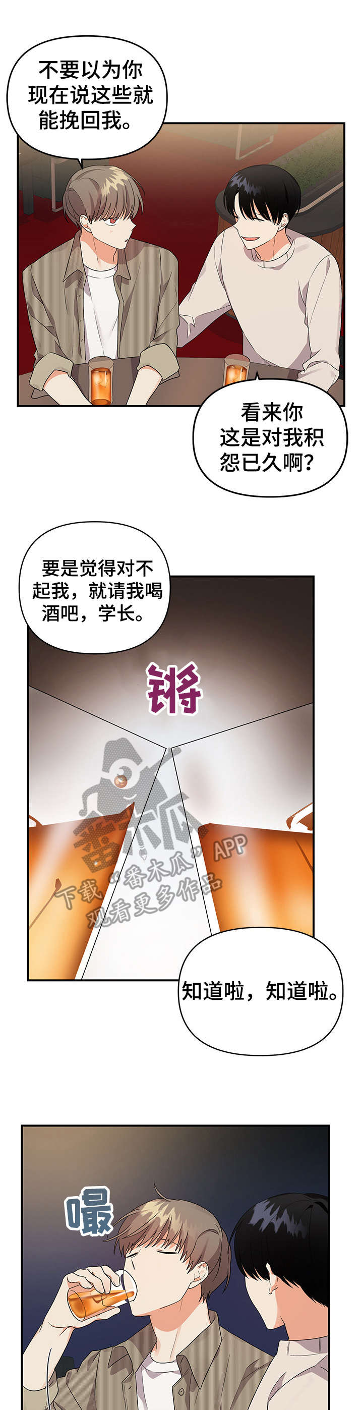 《离不开的人》漫画最新章节第24章：叙旧免费下拉式在线观看章节第【6】张图片