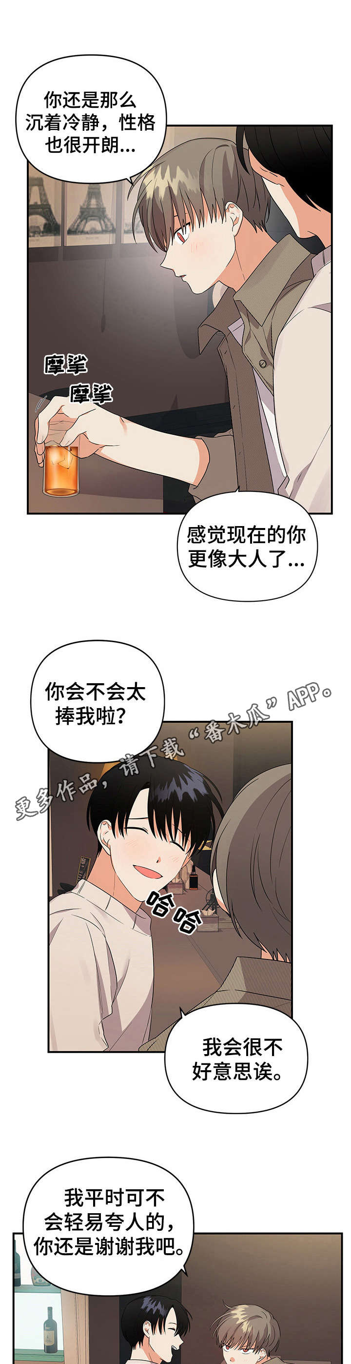 《离不开的人》漫画最新章节第24章：叙旧免费下拉式在线观看章节第【8】张图片