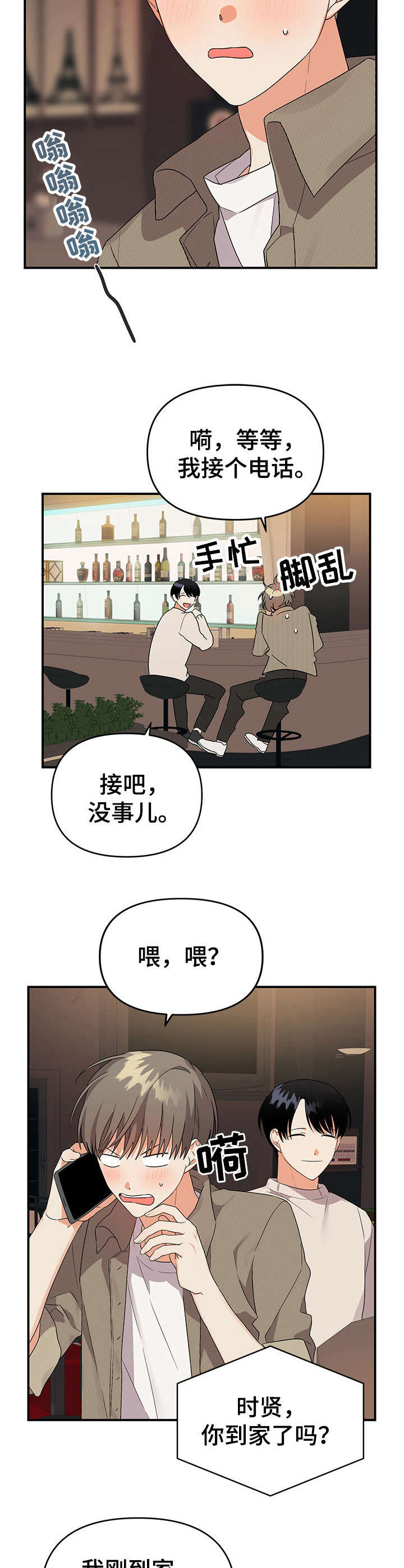 《离不开的人》漫画最新章节第24章：叙旧免费下拉式在线观看章节第【3】张图片