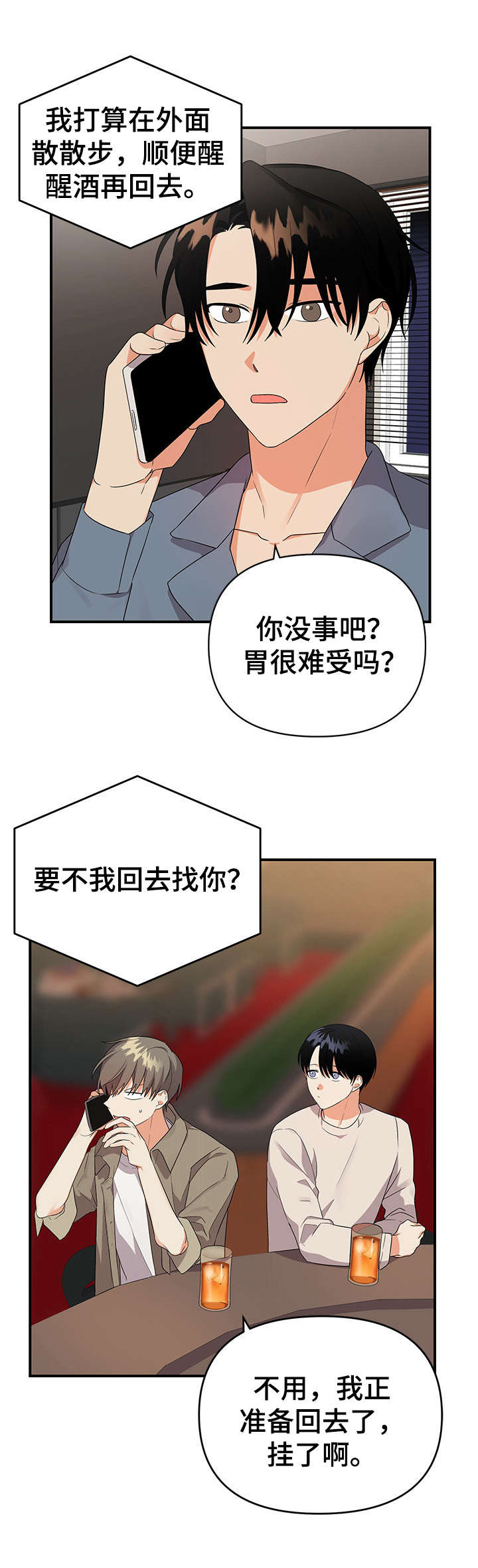 《离不开的人》漫画最新章节第24章：叙旧免费下拉式在线观看章节第【1】张图片