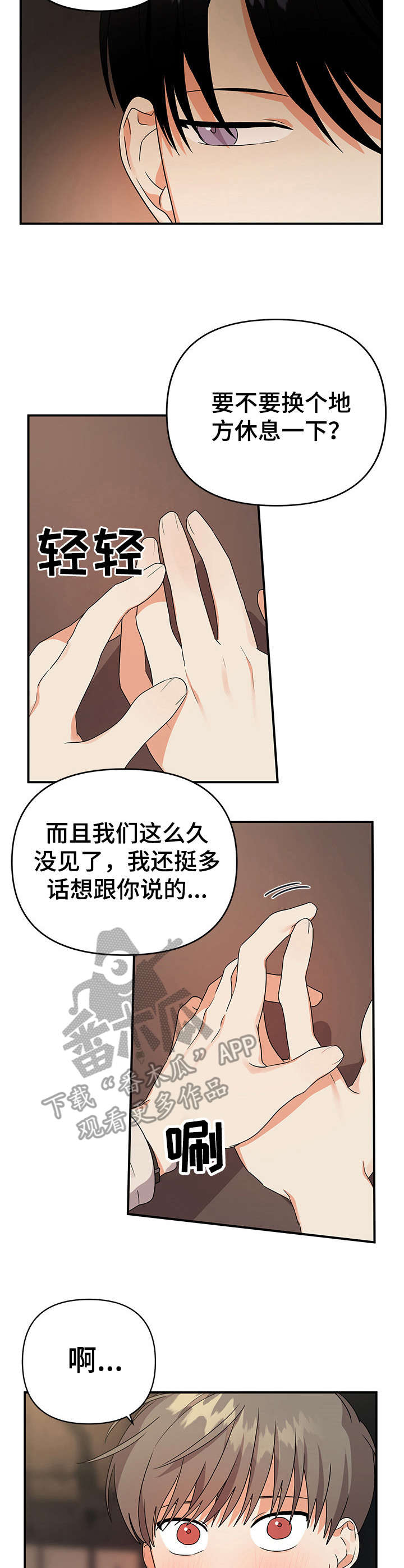 《离不开的人》漫画最新章节第24章：叙旧免费下拉式在线观看章节第【4】张图片