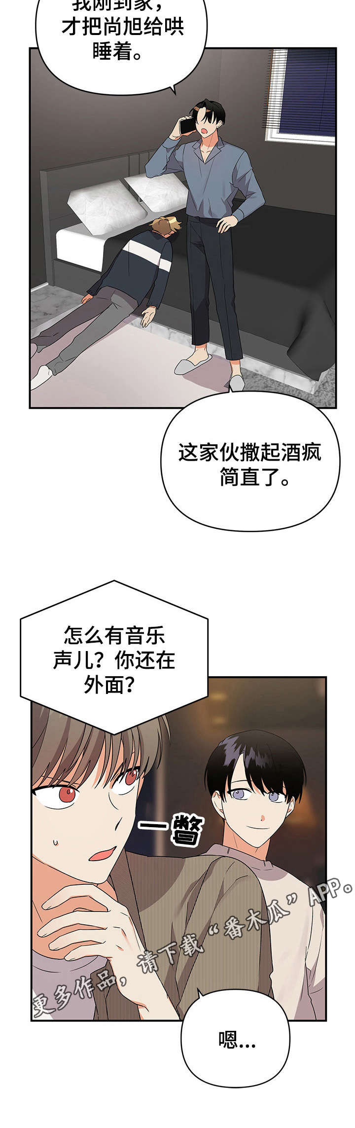 《离不开的人》漫画最新章节第24章：叙旧免费下拉式在线观看章节第【2】张图片