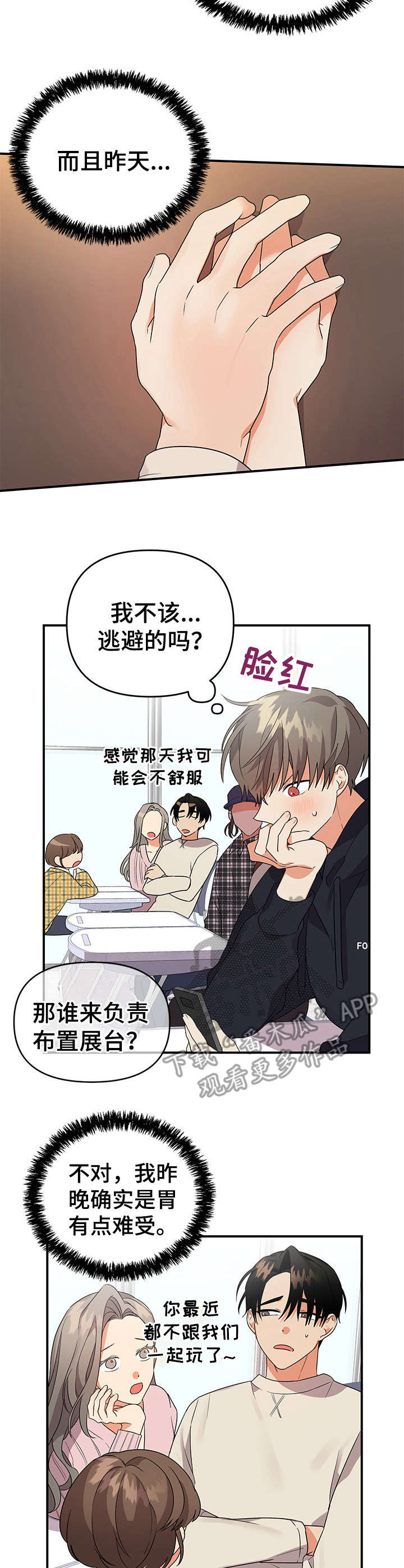 《离不开的人》漫画最新章节第25章：采购食材免费下拉式在线观看章节第【8】张图片