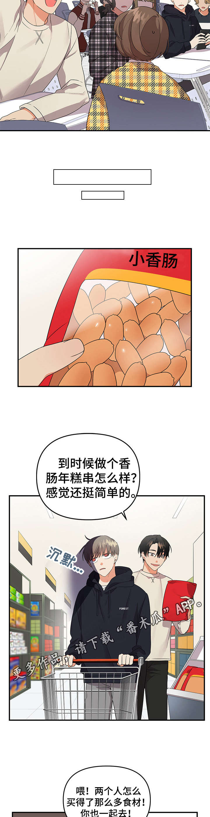 《离不开的人》漫画最新章节第25章：采购食材免费下拉式在线观看章节第【4】张图片