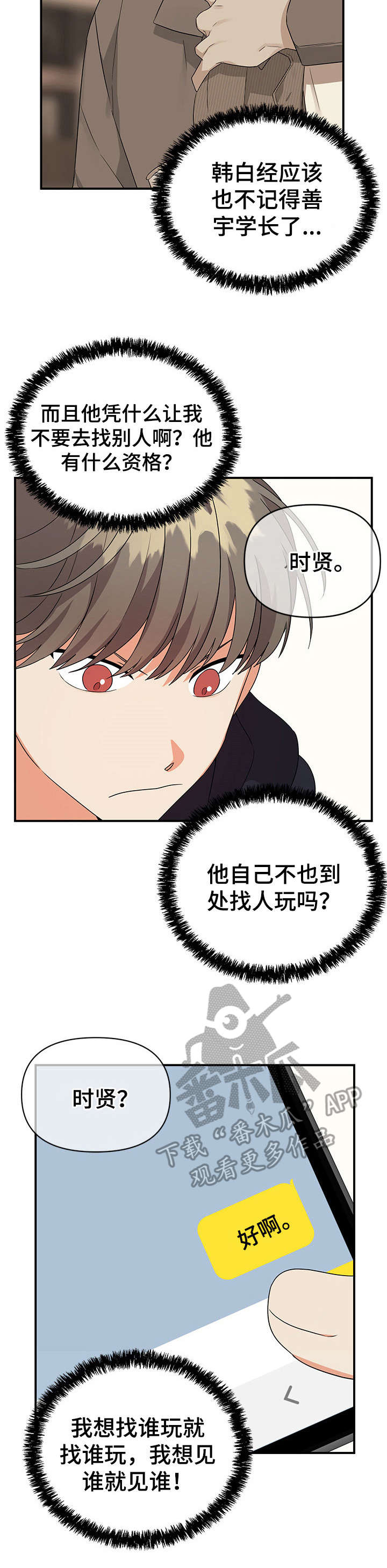 《离不开的人》漫画最新章节第25章：采购食材免费下拉式在线观看章节第【6】张图片