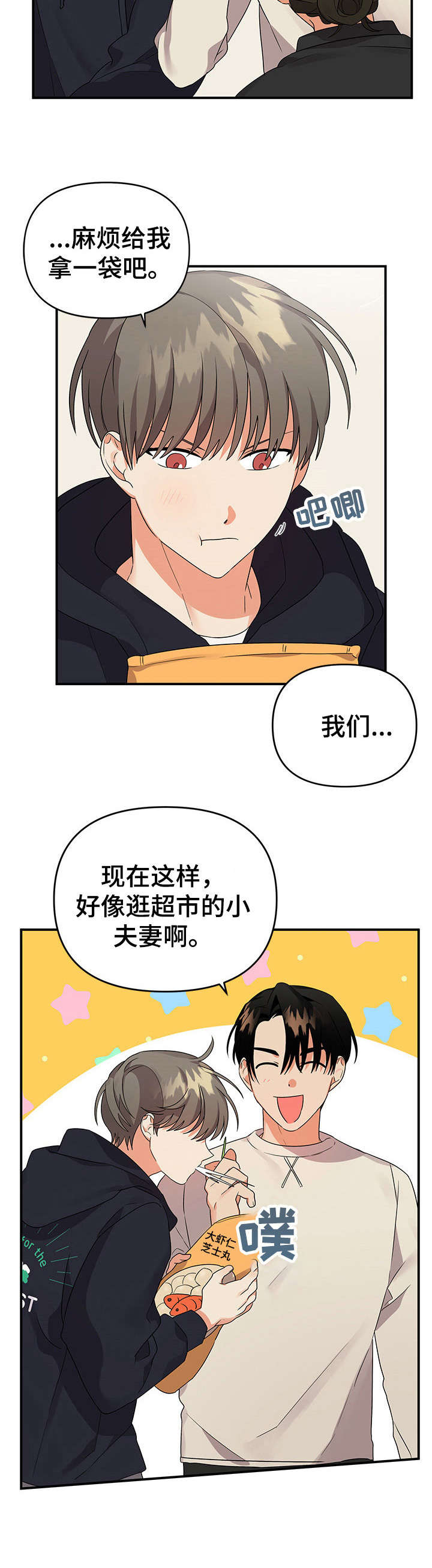 《离不开的人》漫画最新章节第25章：采购食材免费下拉式在线观看章节第【1】张图片