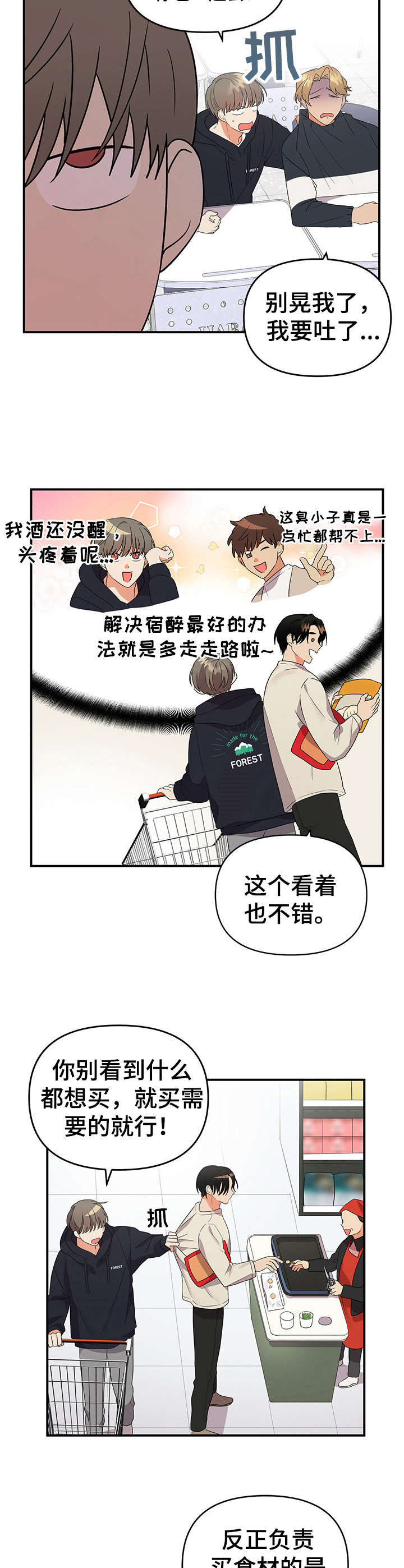 《离不开的人》漫画最新章节第25章：采购食材免费下拉式在线观看章节第【3】张图片