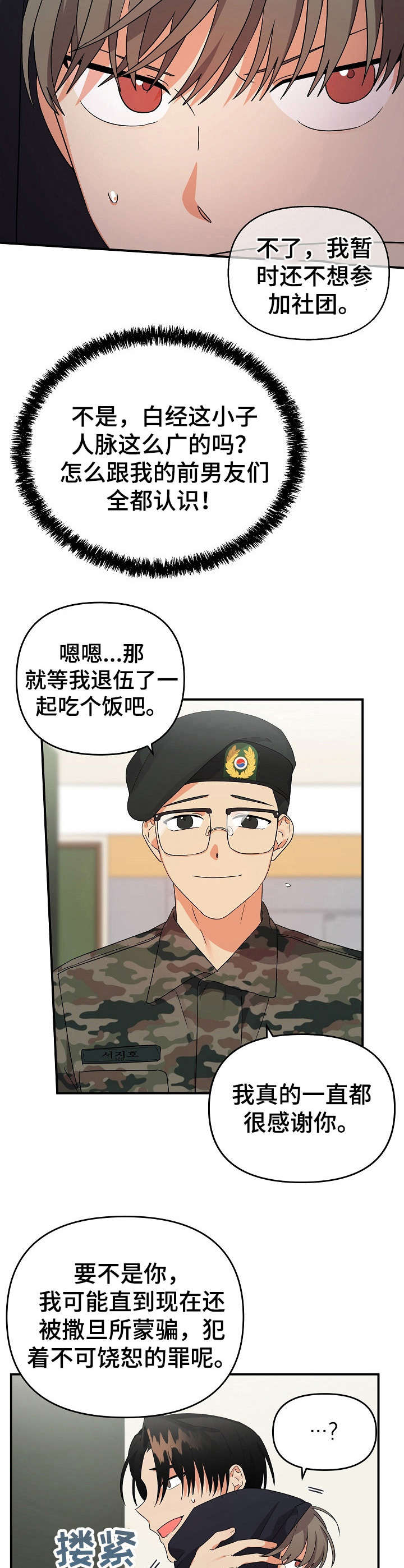 《离不开的人》漫画最新章节第26章：躲躲藏藏免费下拉式在线观看章节第【9】张图片