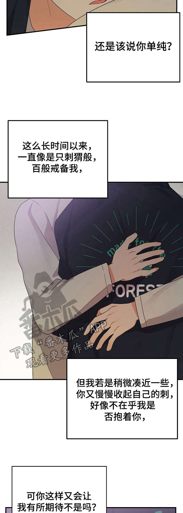 《离不开的人》漫画最新章节第26章：躲躲藏藏免费下拉式在线观看章节第【2】张图片