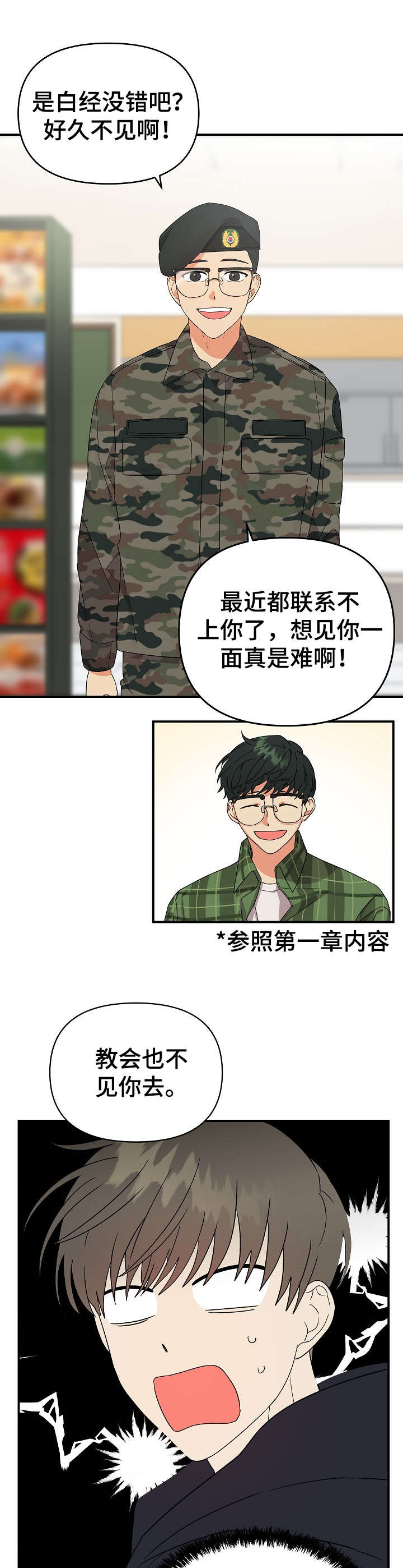 《离不开的人》漫画最新章节第26章：躲躲藏藏免费下拉式在线观看章节第【13】张图片