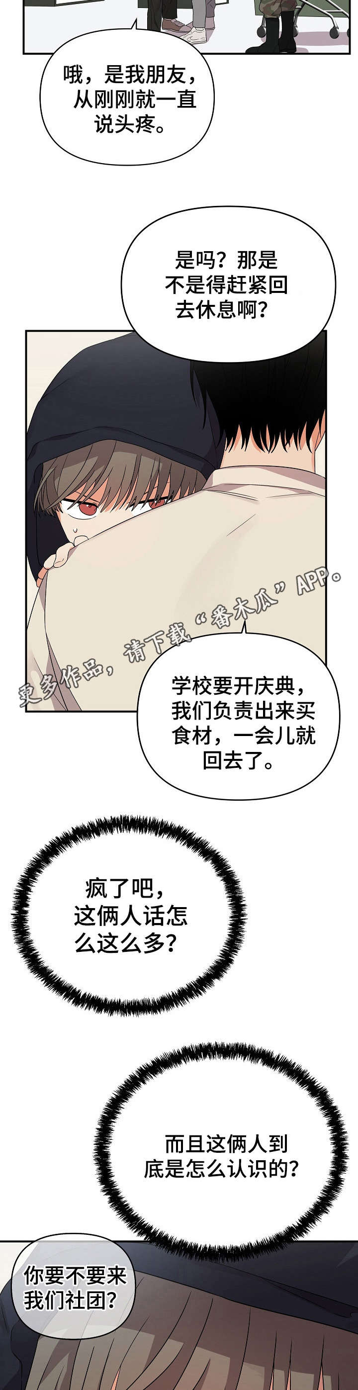 《离不开的人》漫画最新章节第26章：躲躲藏藏免费下拉式在线观看章节第【10】张图片