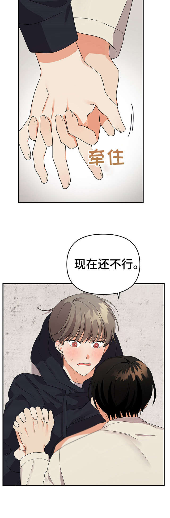 《离不开的人》漫画最新章节第28章：着急免费下拉式在线观看章节第【3】张图片