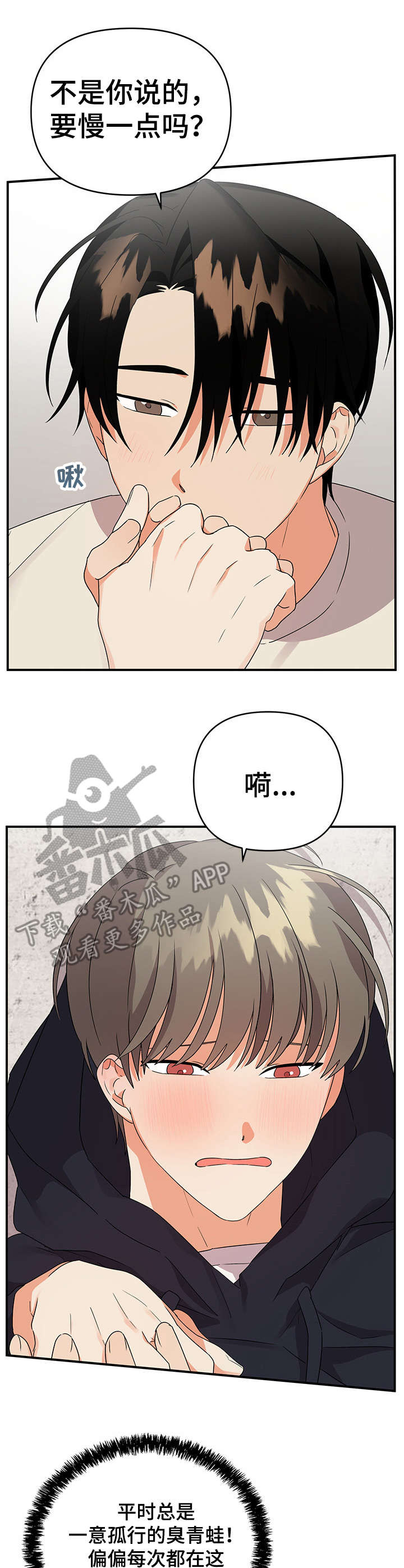 《离不开的人》漫画最新章节第28章：着急免费下拉式在线观看章节第【2】张图片