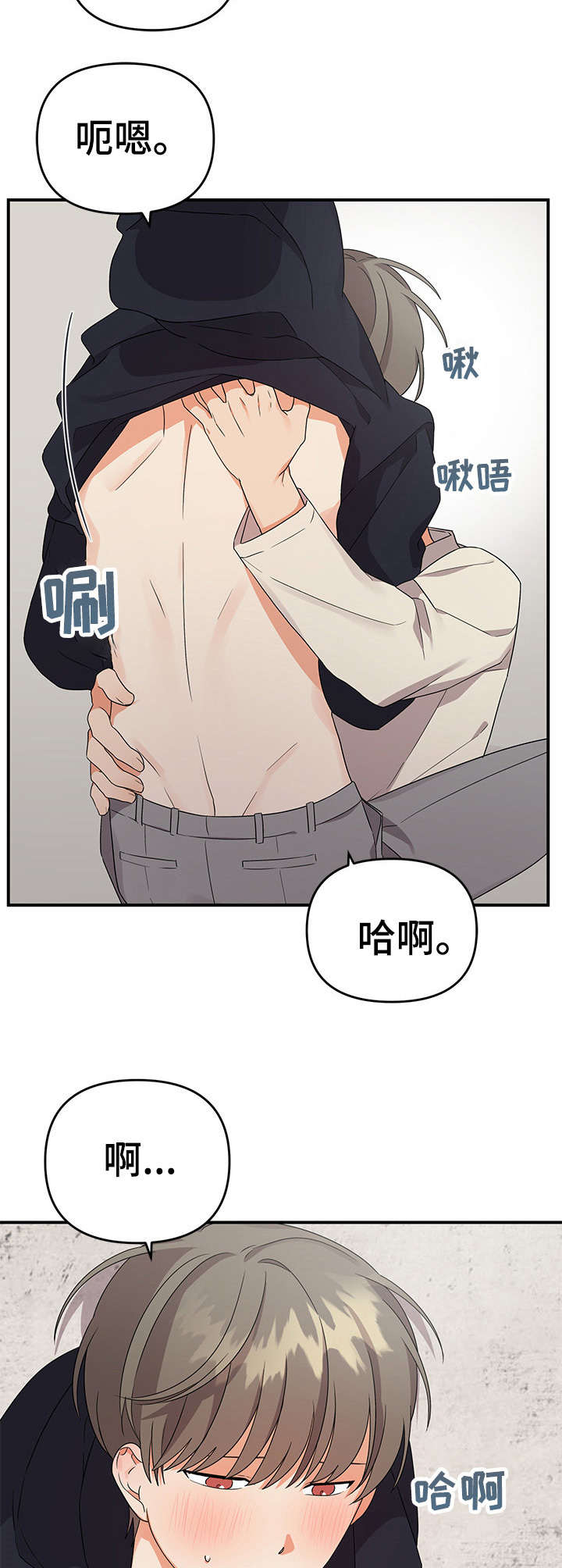 《离不开的人》漫画最新章节第28章：着急免费下拉式在线观看章节第【5】张图片