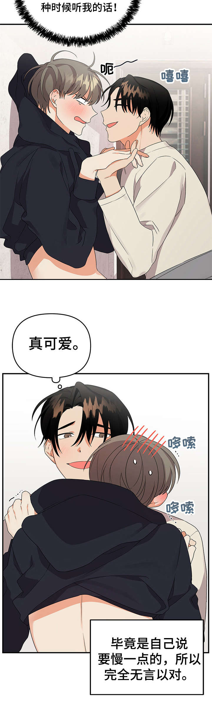 《离不开的人》漫画最新章节第28章：着急免费下拉式在线观看章节第【1】张图片