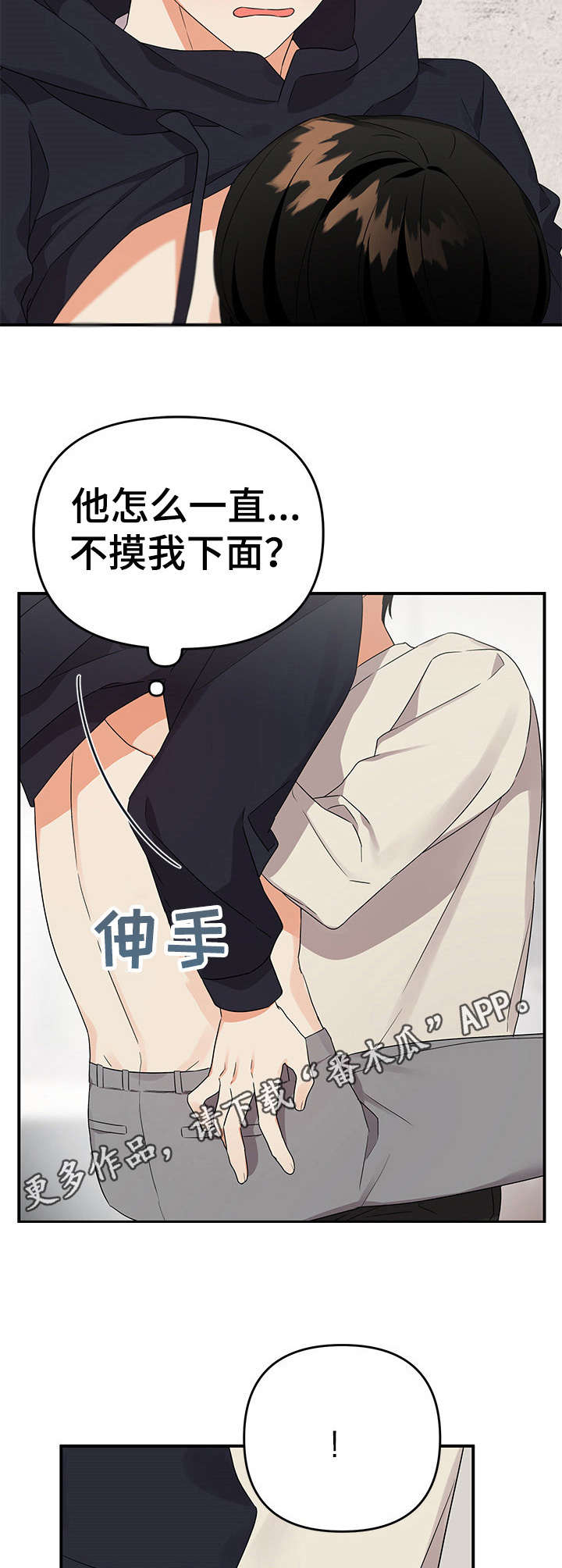 《离不开的人》漫画最新章节第28章：着急免费下拉式在线观看章节第【4】张图片