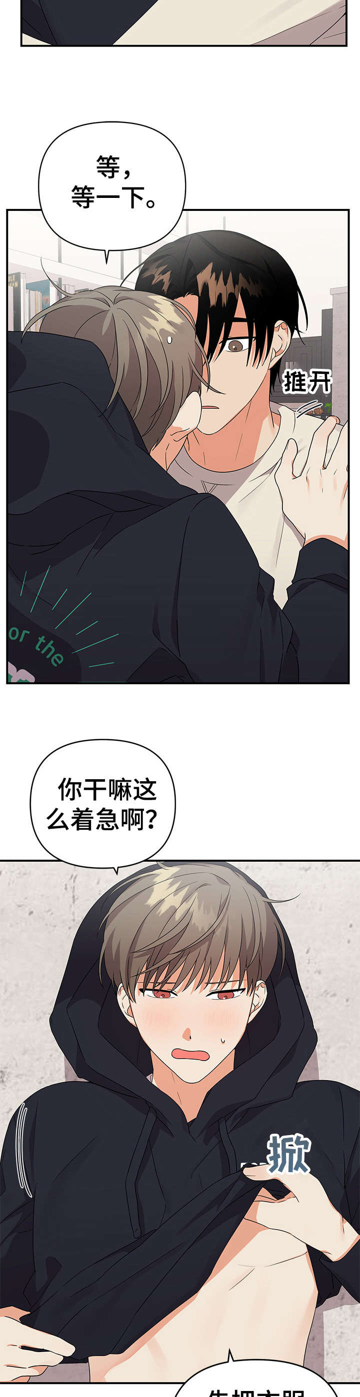 《离不开的人》漫画最新章节第28章：着急免费下拉式在线观看章节第【11】张图片