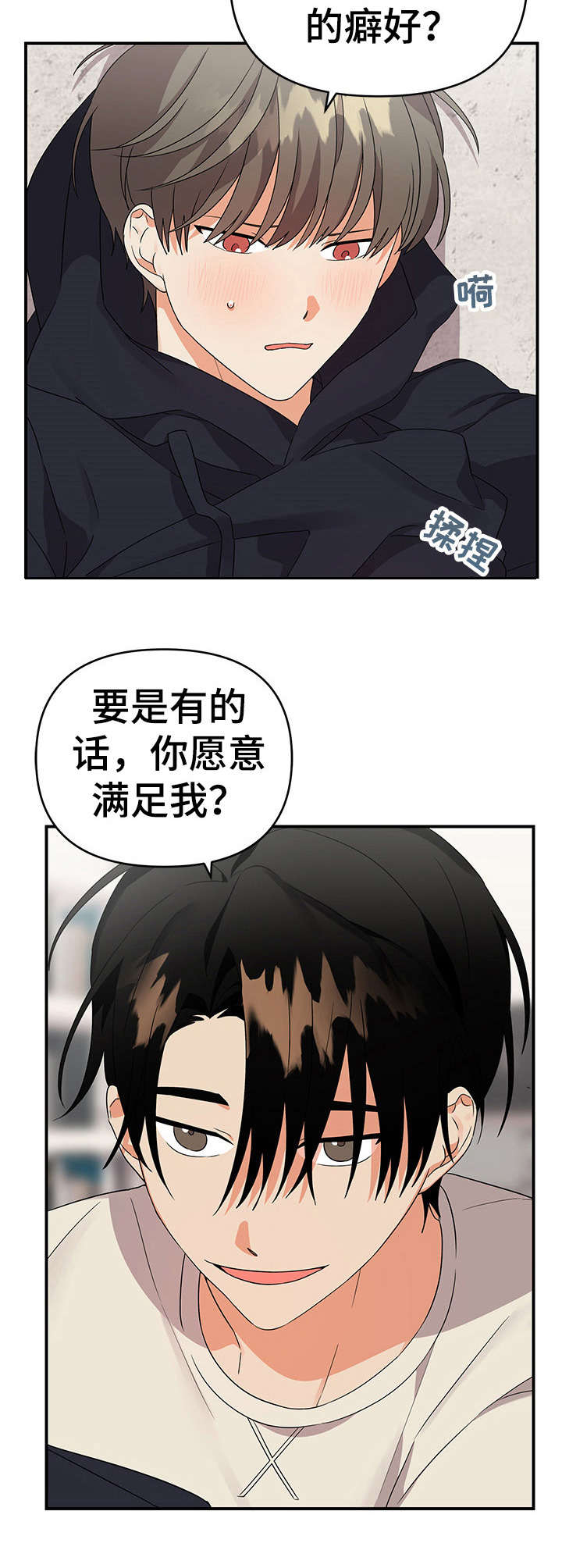 《离不开的人》漫画最新章节第28章：着急免费下拉式在线观看章节第【9】张图片